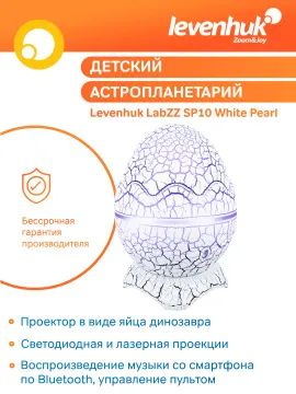 Астропланетарий Levenhuk LabZZ SP10, изображение 16