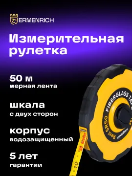 Рулетка Ermenrich Reel SR50, изображение 5