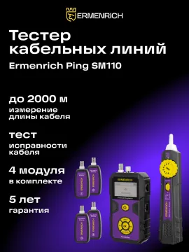 Тестер кабельных линий Ermenrich Ping SM110, изображение 7