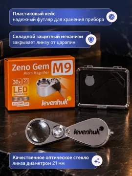 Лупа Levenhuk Zeno Gem M9, изображение 12