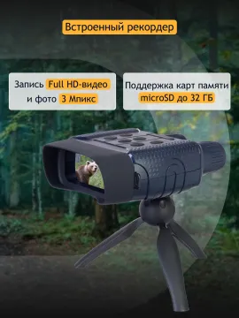 Бинокль цифровой ночного видения Levenhuk Discovery Night BL10 со штативом, изображение 18