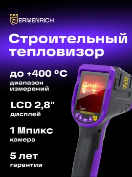 Тепловизор строительный Ermenrich Seek TV70, изображение 8
