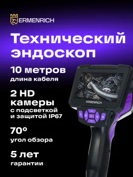 Видеоэндоскоп Ermenrich Seek VE70, изображение 19