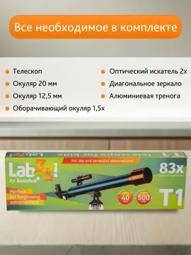 Телескоп Levenhuk LabZZ T1, изображение 22