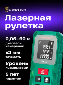 Лазерная рулетка Ermenrich Reel PLUS GS60, изображение 7