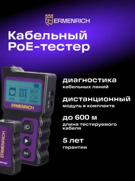 Кабельный PoE-тестер Ermenrich NetGeeks NP25, изображение 16