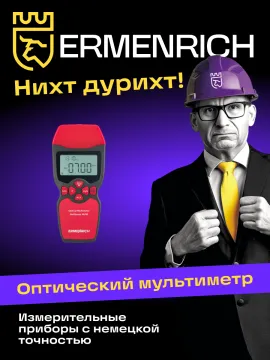 Оптический мультиметр Ermenrich NetGeeks NU10, изображение 17