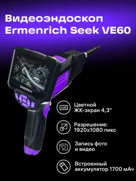 Видеоэндоскоп Ermenrich Seek VE60, изображение 21