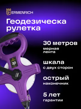 Рулетка геодезическая Ermenrich Reel SL30, изображение 7