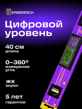 Цифровой уровень Ermenrich Verk LY40, изображение 13