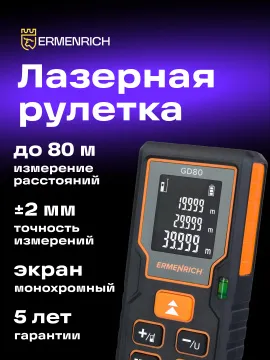 Лазерная рулетка Ermenrich Reel PLUS GD80, изображение 12