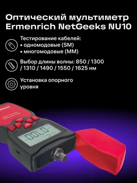 Оптический мультиметр Ermenrich NetGeeks NU10, изображение 15