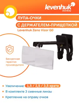 Лупа-очки Levenhuk Zeno Vizor G0, изображение 10