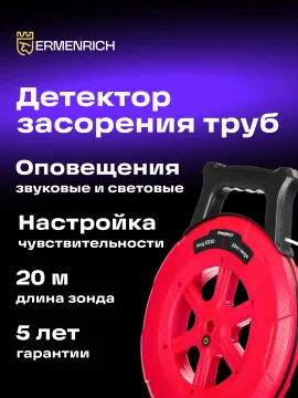 Детектор засорения труб Ermenrich Ping ES20, изображение 15