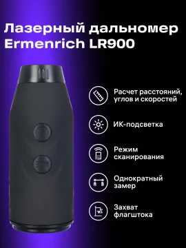 Лазерный строительный дальномер Ermenrich LR900, изображение 17