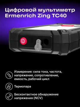 Цифровой мультиметр Ermenrich Zing TC40, изображение 15