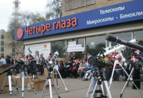 День открытой астрономии от сети магазинов оптической техники «Четыре глаза» День открытой астрономии от сети магазинов оптической техники «Четыре глаза»
