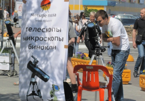 День открытой астрономии от сети магазинов оптической техники «Четыре глаза» День открытой астрономии от сети магазинов оптической техники «Четыре глаза»