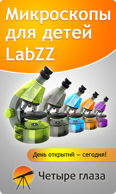 Микроскопы для детей Labzz