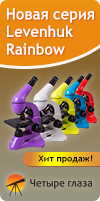 Яркие микроскопы Levenhuk Rainbow 50L PLUS!